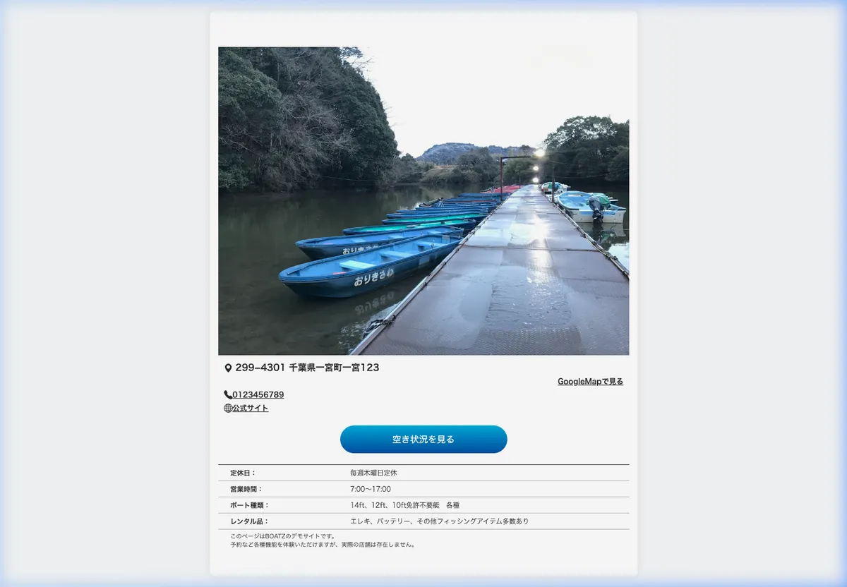 BOATZ デモサイト