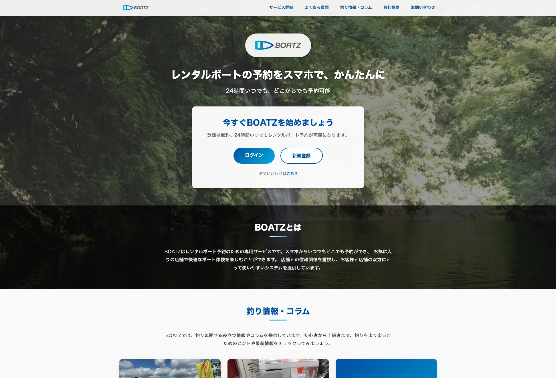 BOATZ レンタルボート予約サービス