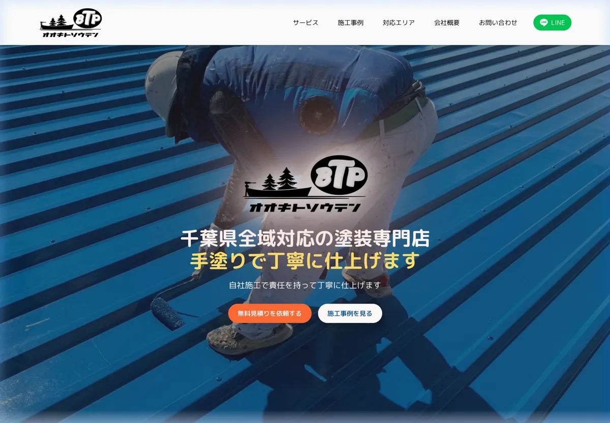大木塗装店 サイト