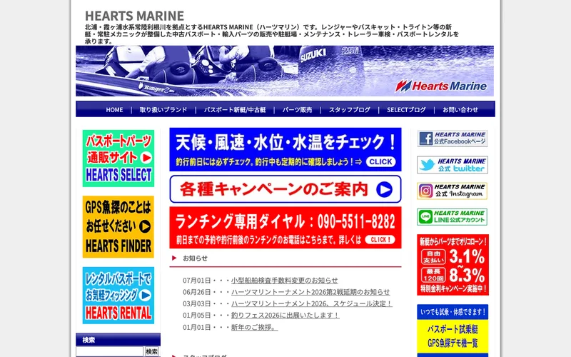HeartsMarine様 ウェブサイト再構築